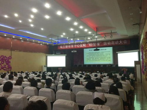 烏蘭察布市中心醫院召開6S管理專題會議，以精細化管理賦能服務水平新提升