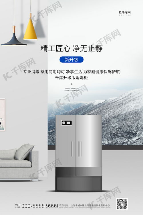 家用電器促銷季 白色消毒柜創(chuàng)意海報(bào)模板，盡在千庫(kù)網(wǎng)